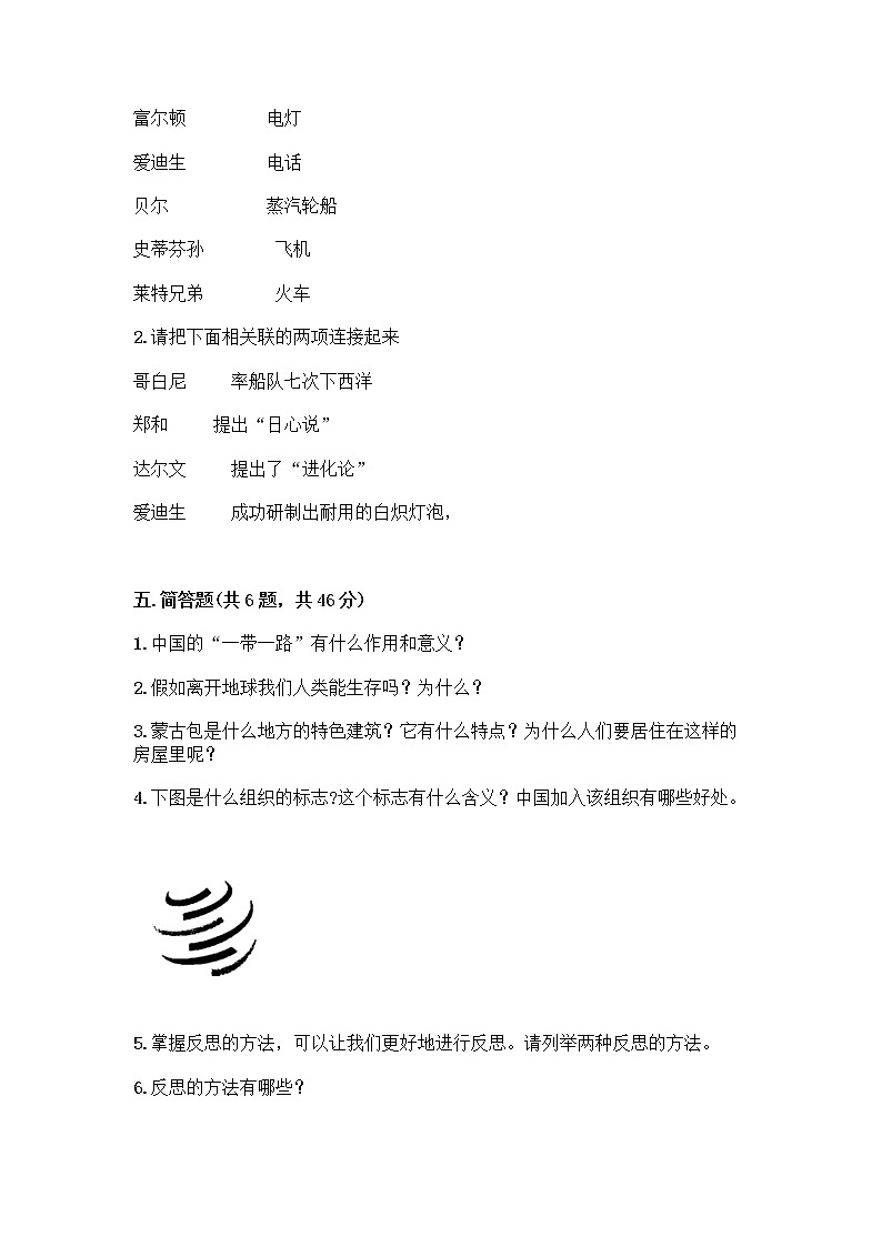 部编版六年级下册道德与法治期末测试卷（易错题）第3页