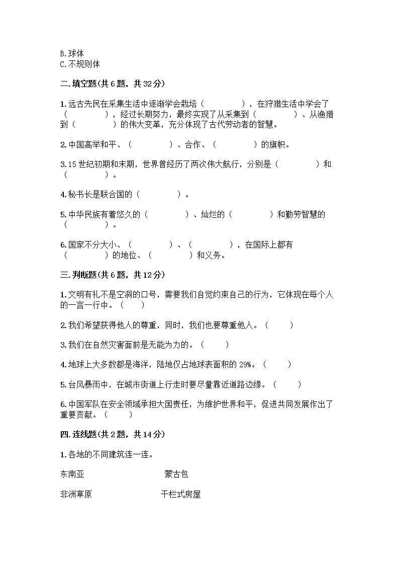 部编版六年级下册道德与法治期末测试卷（夺冠）第2页