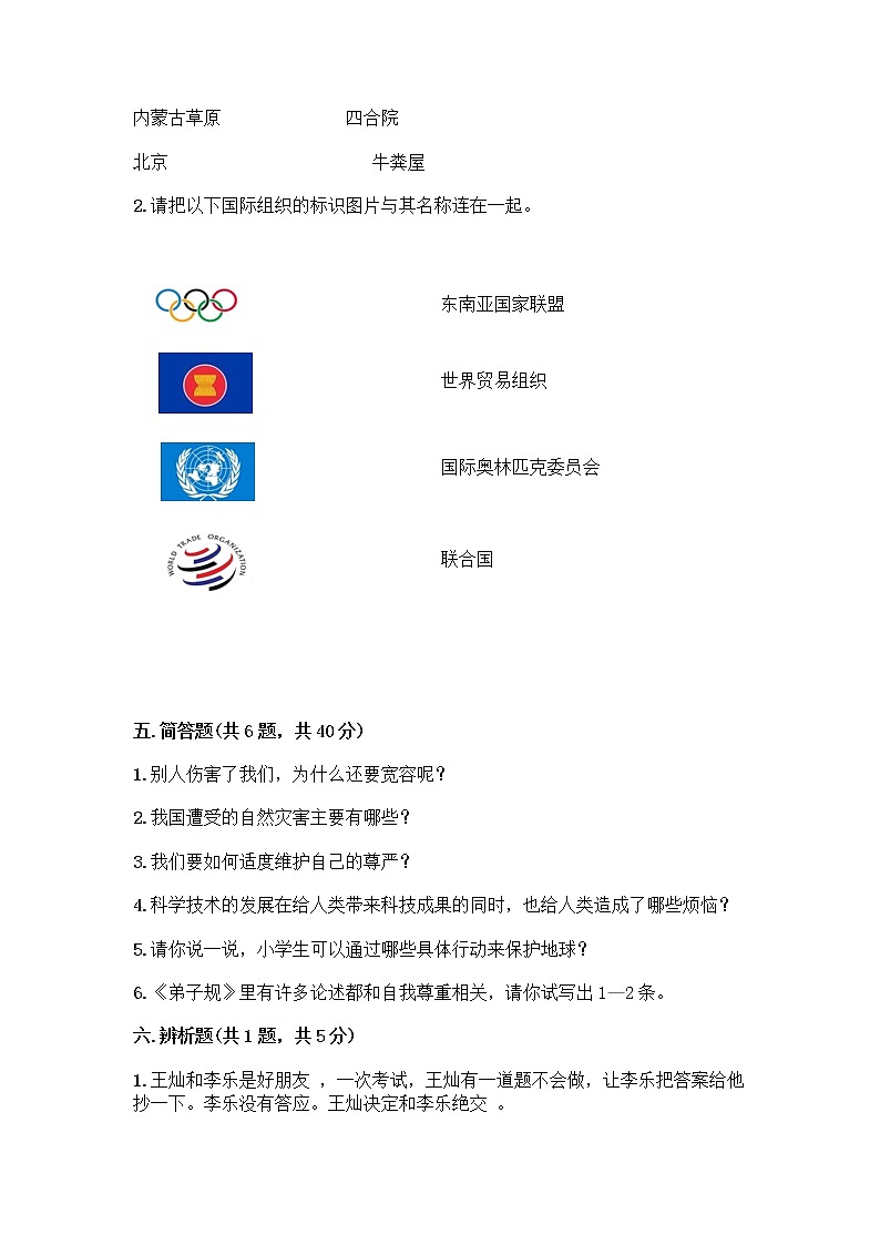 部编版六年级下册道德与法治期末测试卷（夺冠）第3页