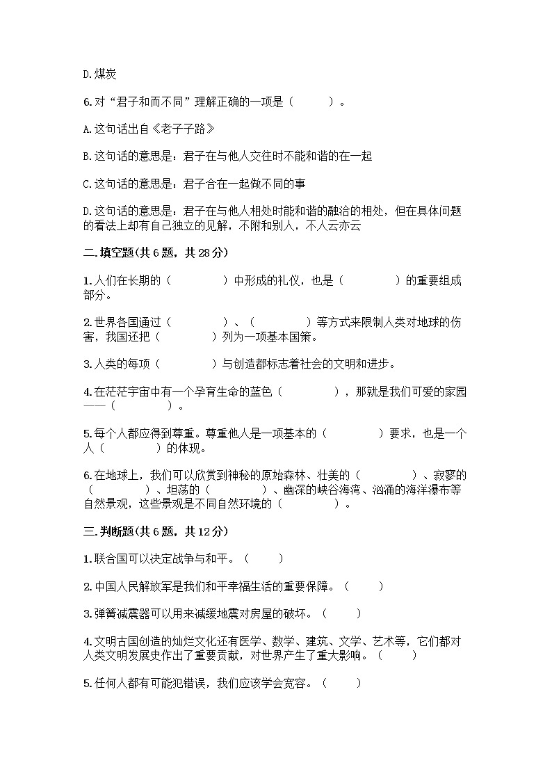 部编版六年级下册道德与法治期末测试卷（名师推荐）02