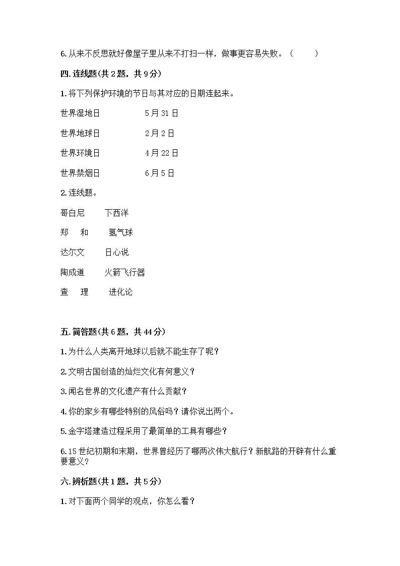 部编版六年级下册道德与法治期末测试卷（名师推荐）03