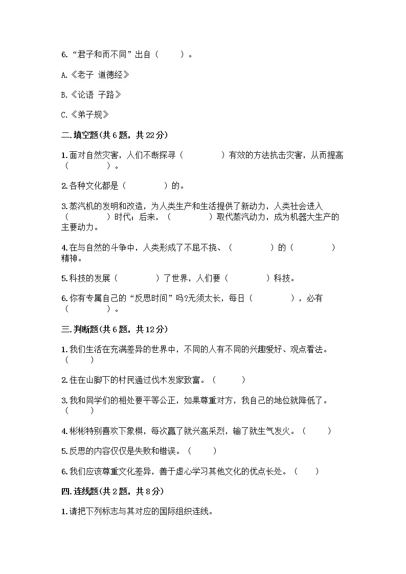 部编版六年级下册道德与法治期末测试卷（精练）第2页