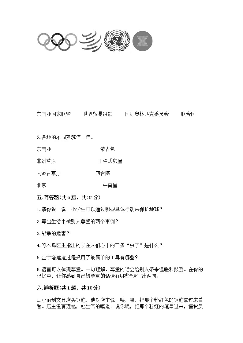 部编版六年级下册道德与法治期末测试卷（精练）第3页