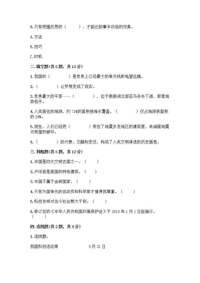 部编版六年级下册道德与法治期末测试卷（综合卷）第2页