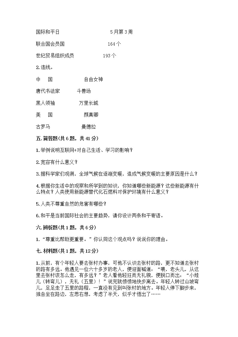 部编版六年级下册道德与法治期末测试卷（综合卷）第3页