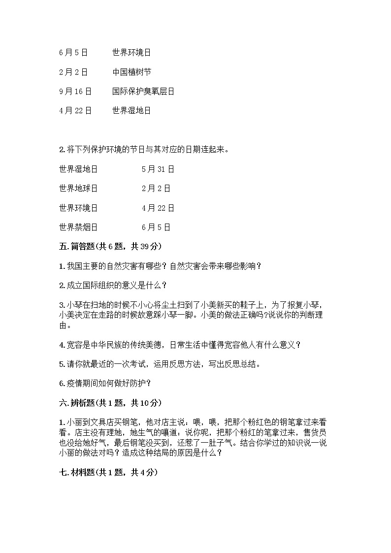 部编版六年级下册道德与法治期末测试卷（名师系列）第3页