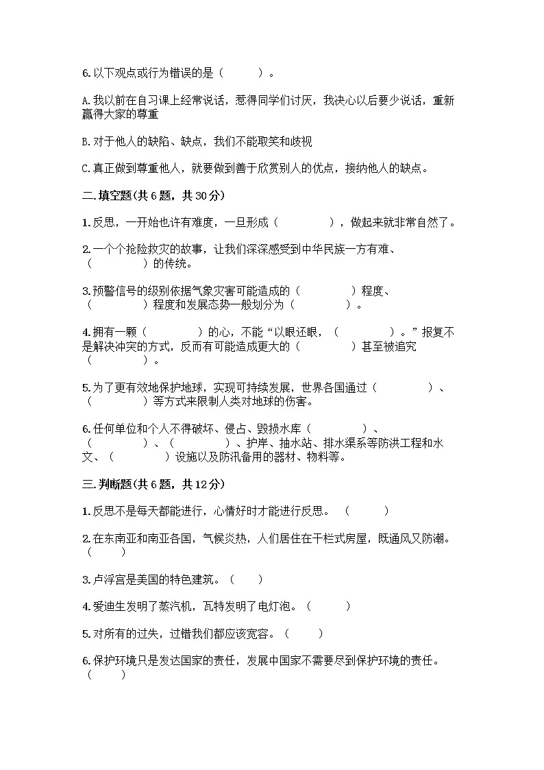 部编版六年级下册道德与法治期末测试卷答案下载02