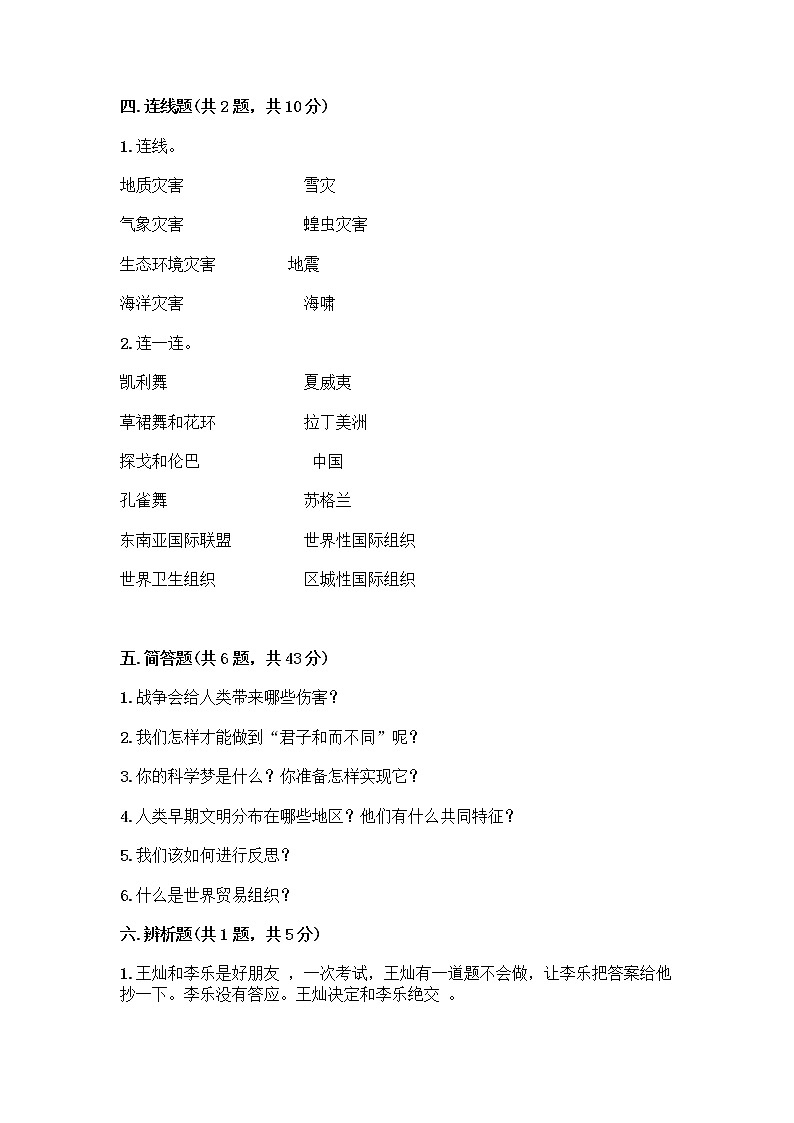 部编版六年级下册道德与法治期末测试卷答案下载03