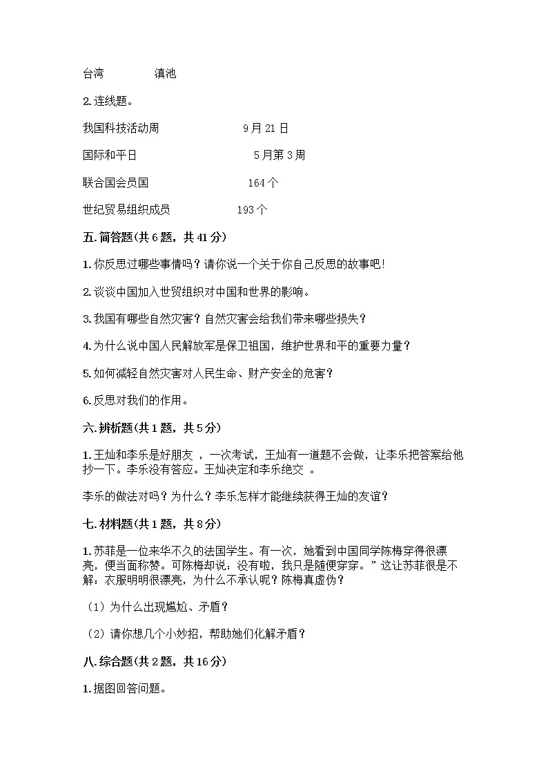 部编版六年级下册道德与法治期末测试卷带答案（预热题）03