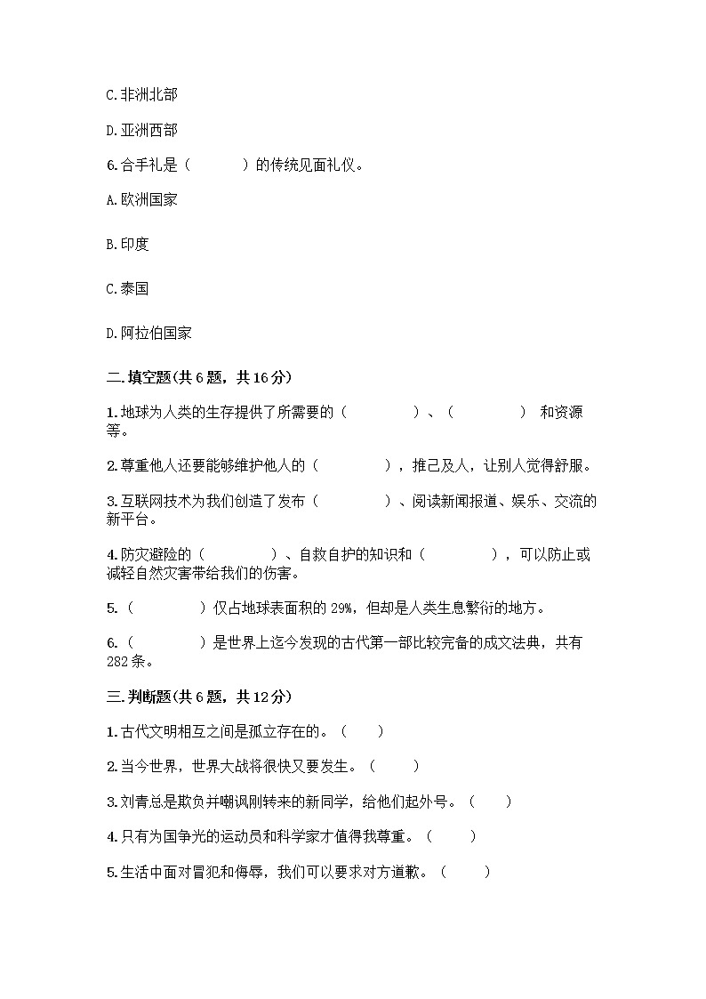 部编版六年级下册道德与法治期末测试卷带答案（A卷）02
