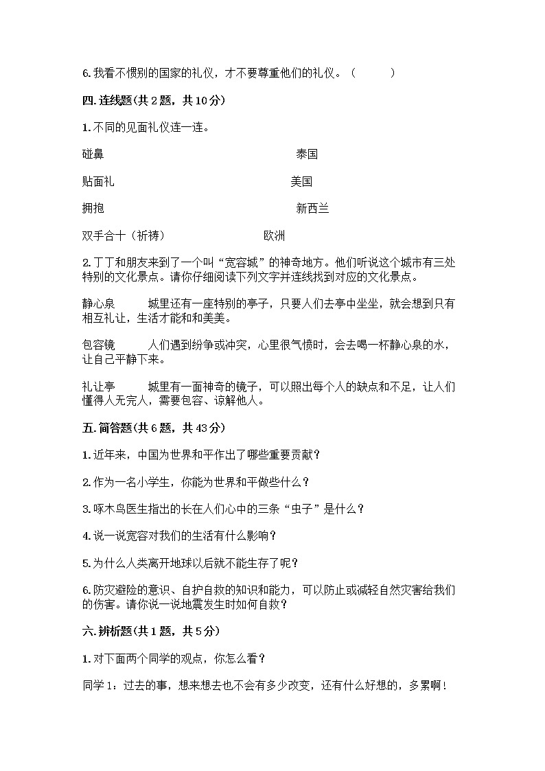 部编版六年级下册道德与法治期末测试卷带答案（A卷）03