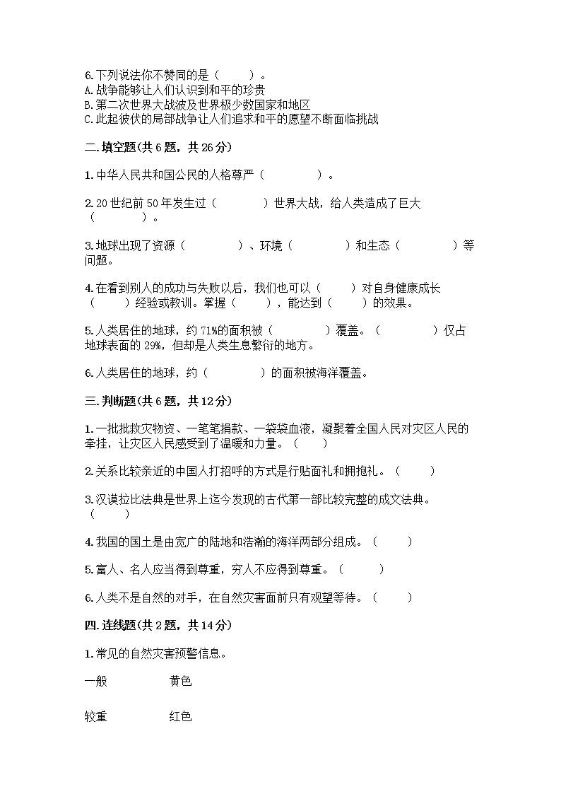 部编版六年级下册道德与法治期末测试卷带答案（巩固）02