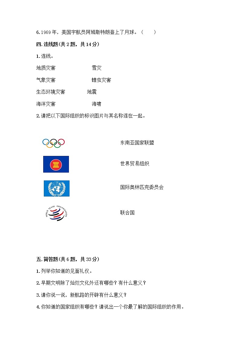 部编版六年级下册道德与法治期末测试卷（全优）03