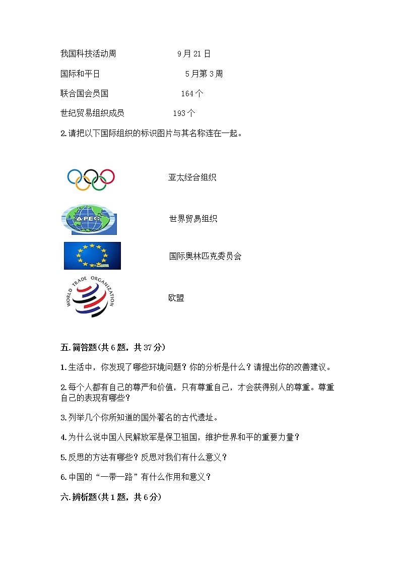 部编版六年级下册道德与法治期末测试卷 (2)第3页