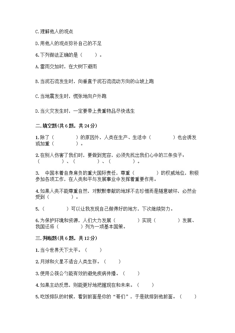 部编版六年级下册道德与法治期末测试卷（综合题）02