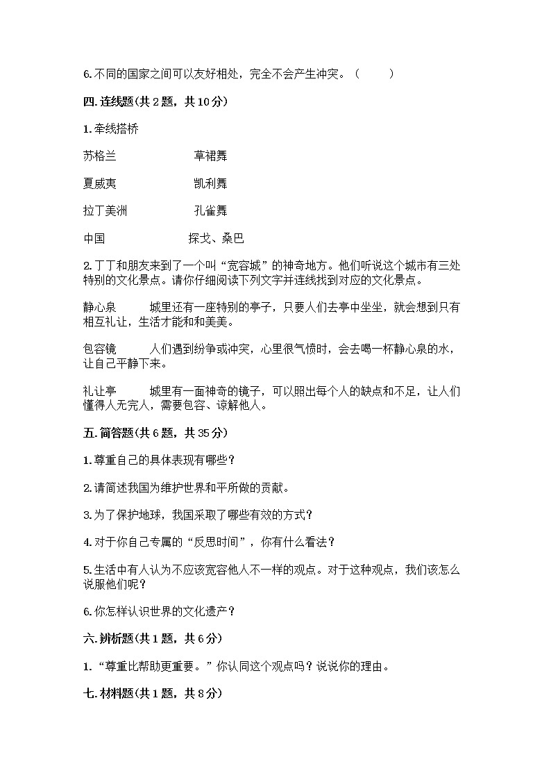 部编版六年级下册道德与法治期末测试卷（综合题）03