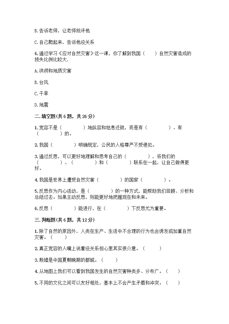 部编版六年级下册道德与法治期末测试卷带答案（夺分金卷）第2页