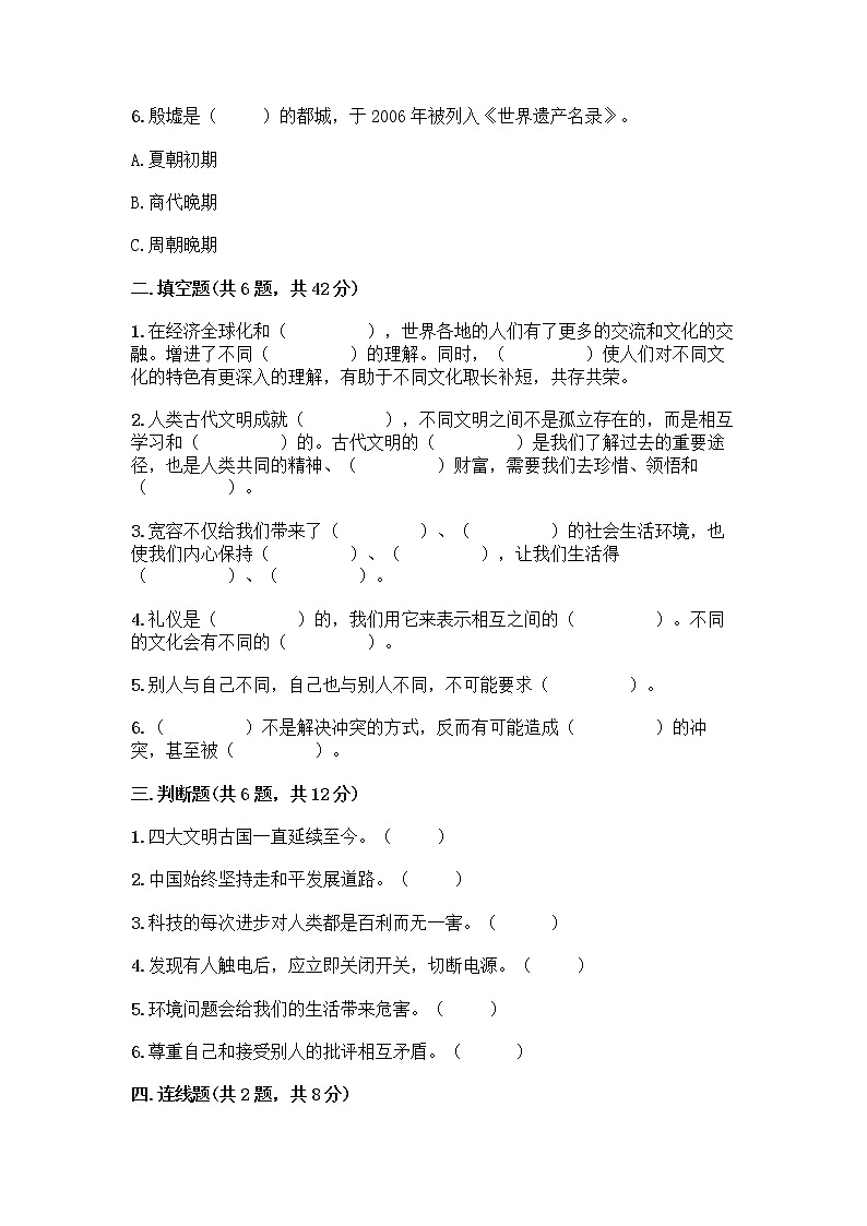 部编版六年级下册道德与法治期末测试卷（考点梳理）02