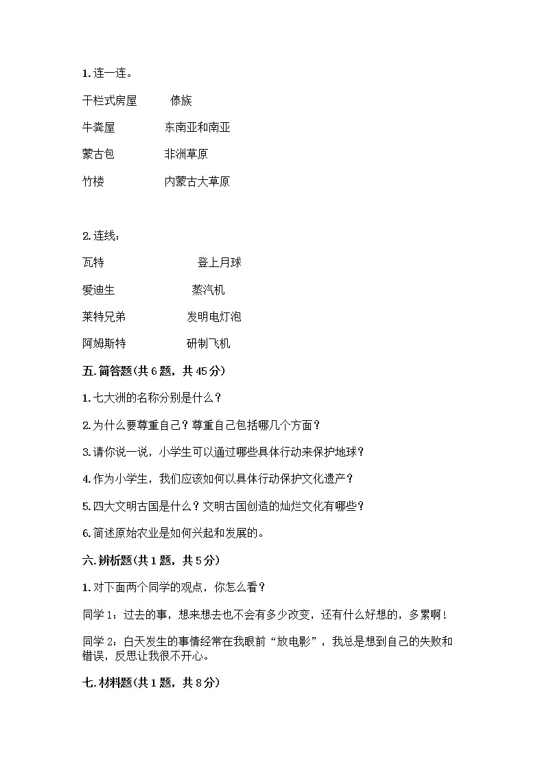 部编版六年级下册道德与法治期末测试卷（考点梳理）03