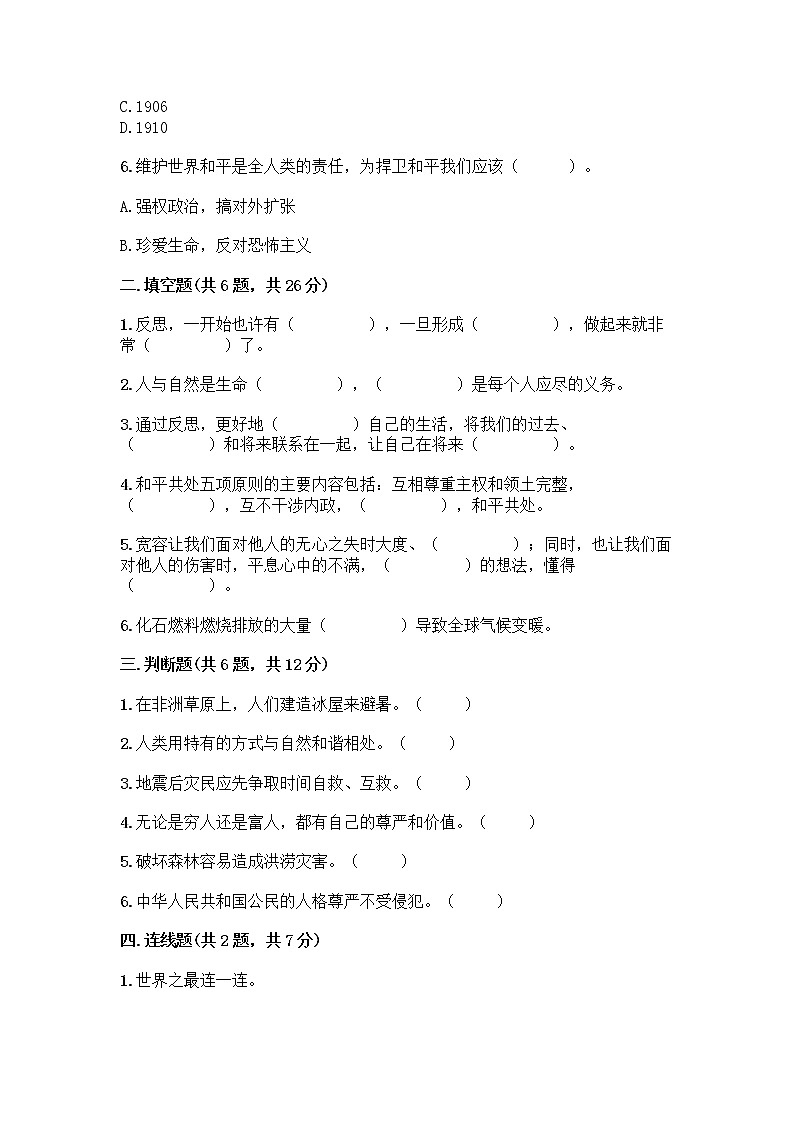 部编版六年级下册道德与法治期末测试卷附参考答案（达标题）第2页