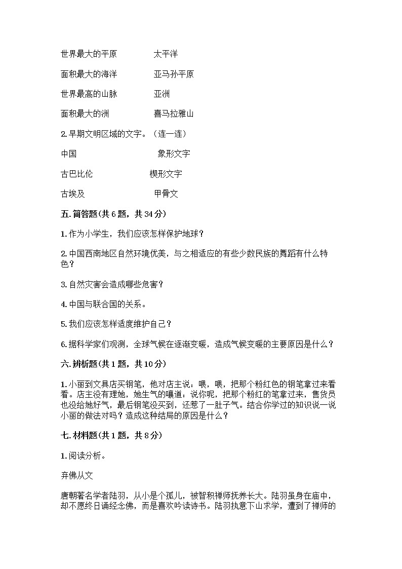 部编版六年级下册道德与法治期末测试卷附参考答案（达标题）第3页