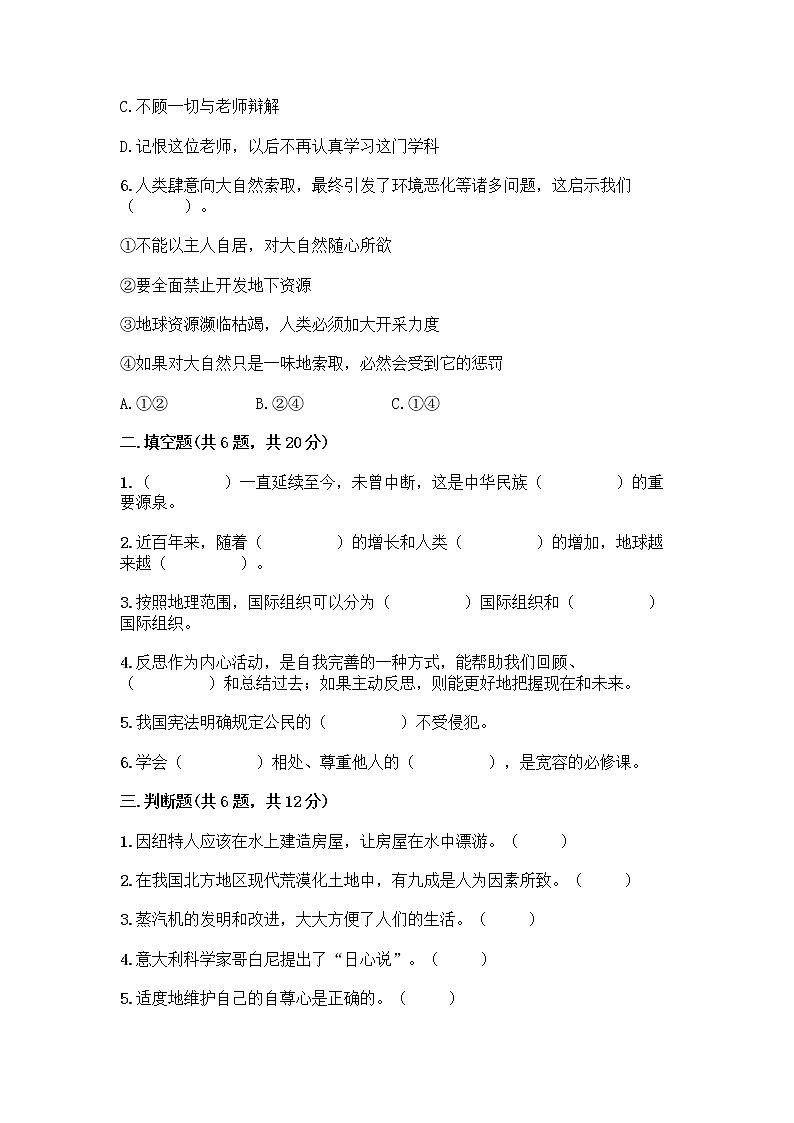 部编版六年级下册道德与法治期末测试卷（能力提升）02