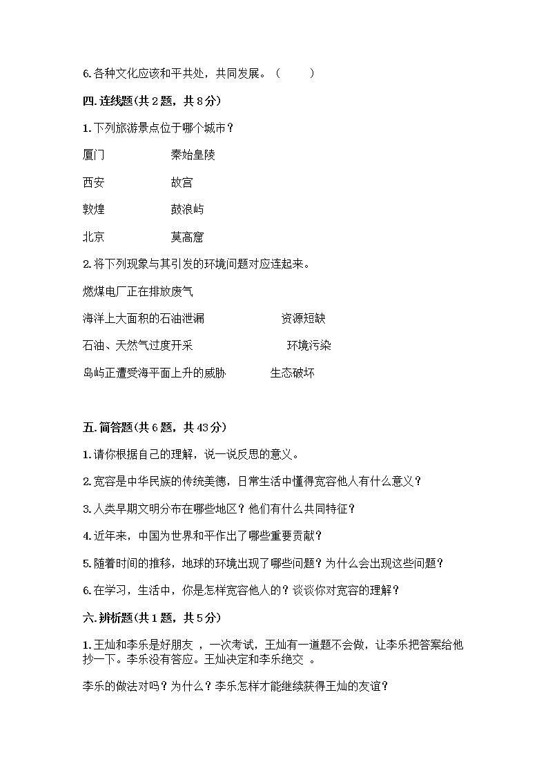 部编版六年级下册道德与法治期末测试卷（能力提升）03