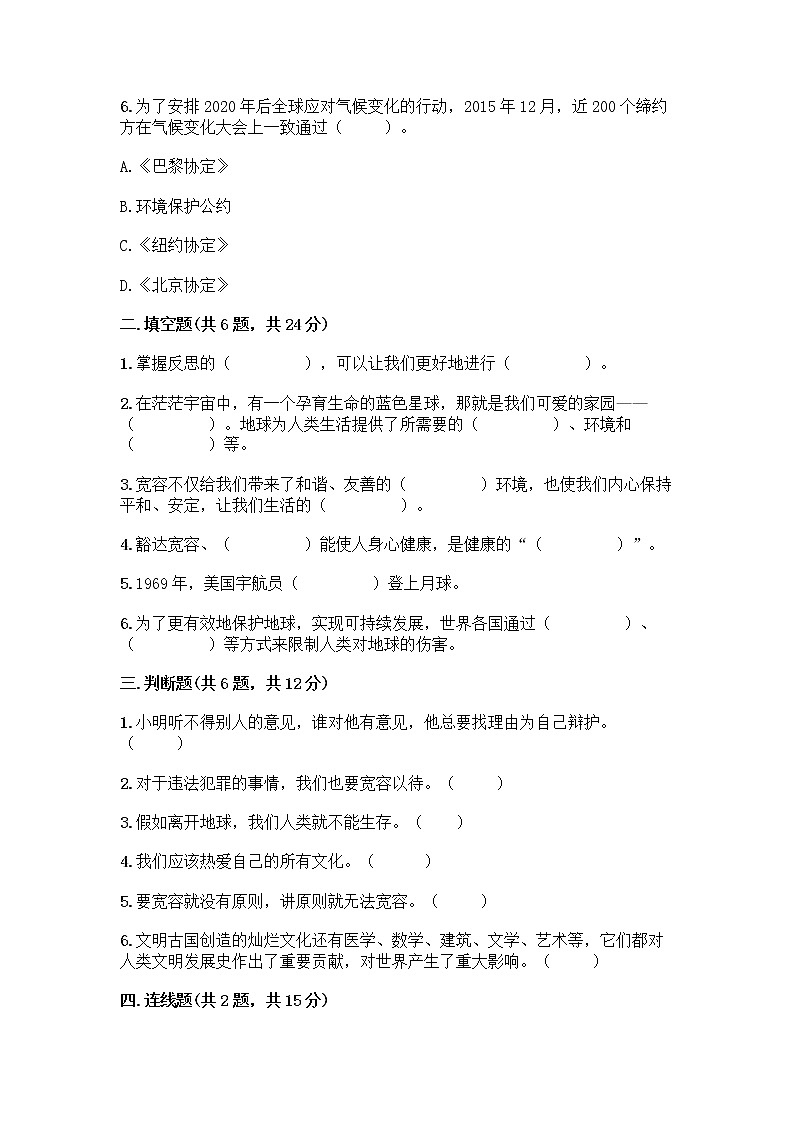 部编版六年级下册道德与法治期末测试卷带答案（完整版）02