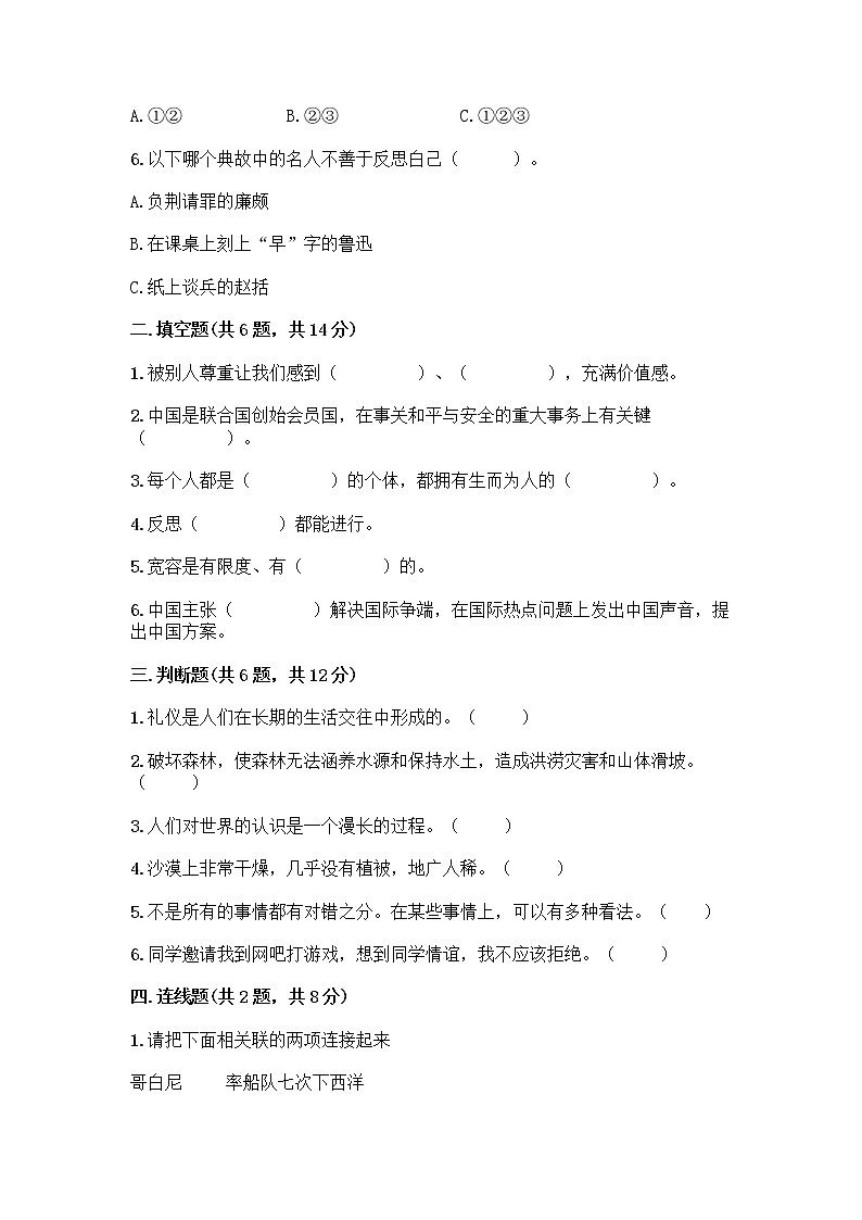 部编版六年级下册道德与法治期末测试卷带答案（典型题）第2页