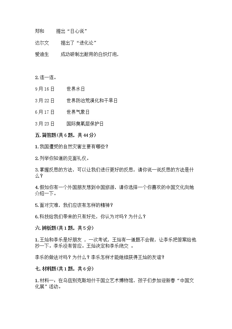 部编版六年级下册道德与法治期末测试卷带答案（典型题）第3页