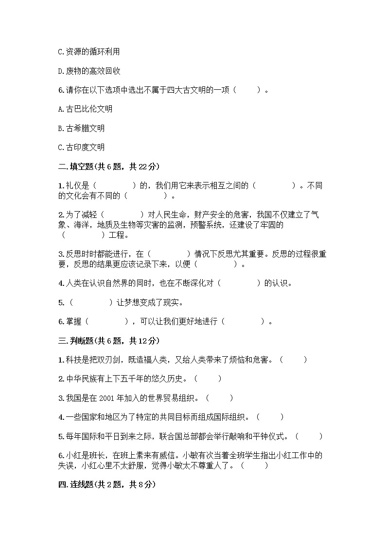 部编版六年级下册道德与法治期末测试卷带精品答案02