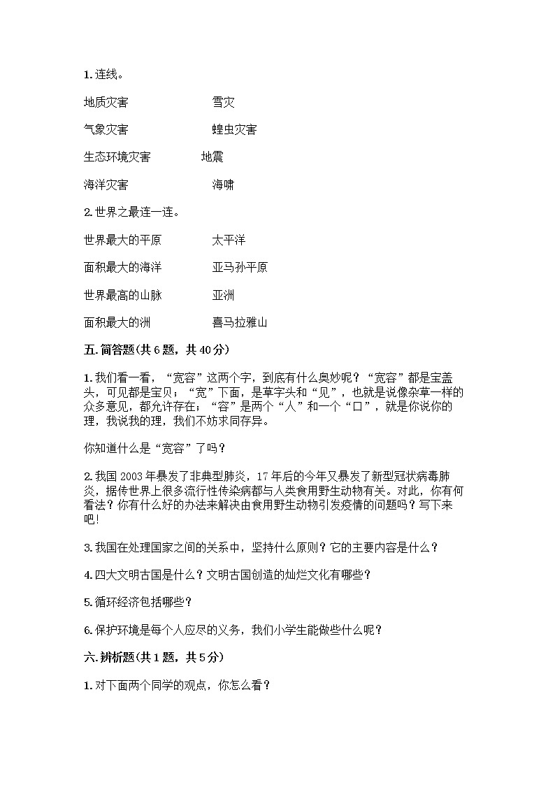 部编版六年级下册道德与法治期末测试卷带精品答案03
