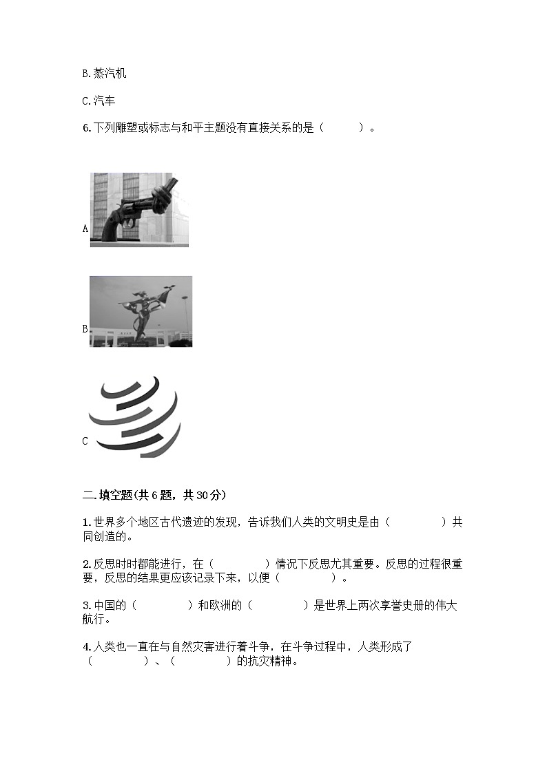 部编版六年级下册道德与法治期末测试卷（夺冠系列）02