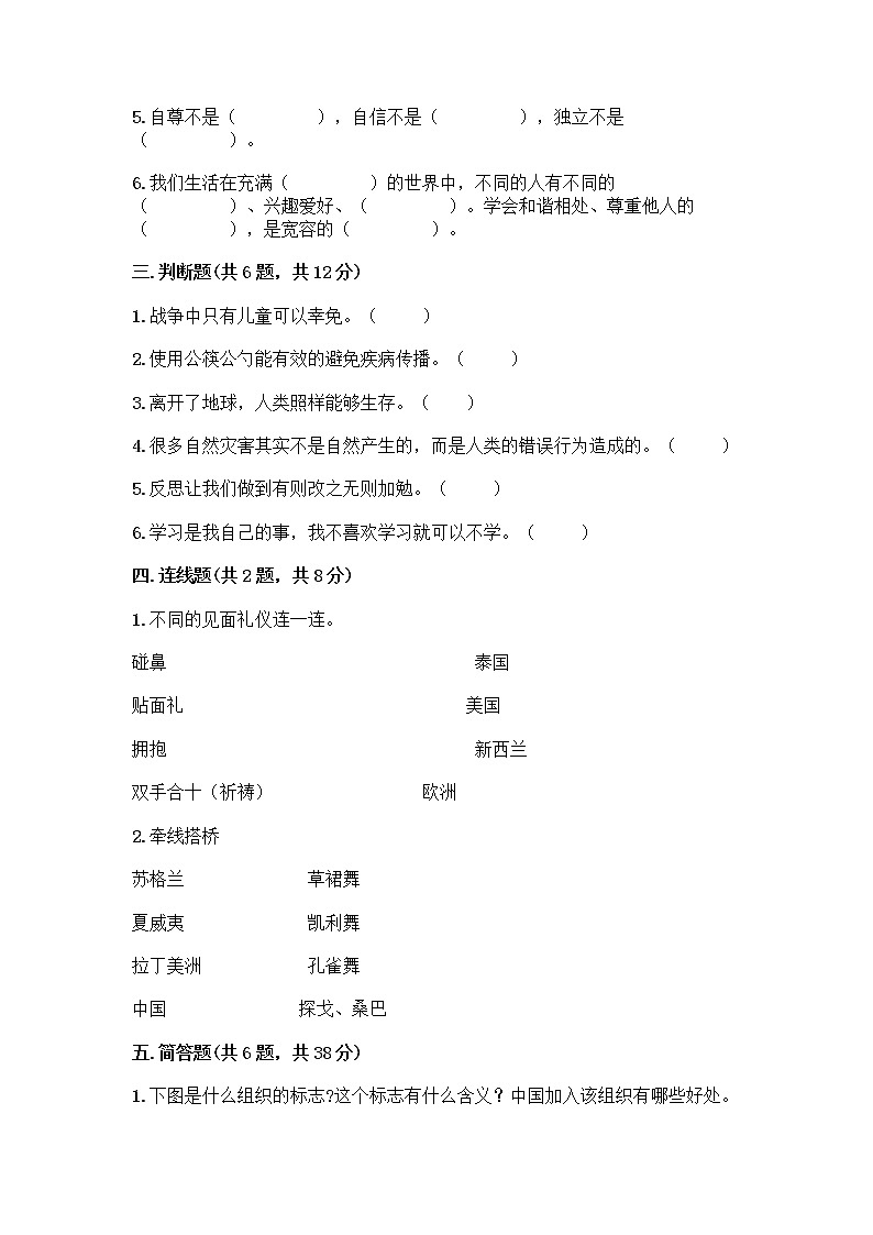 部编版六年级下册道德与法治期末测试卷（夺冠系列）03