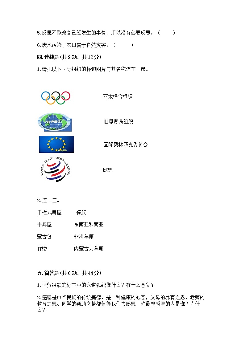 部编版六年级下册道德与法治期末测试卷（必刷）第3页