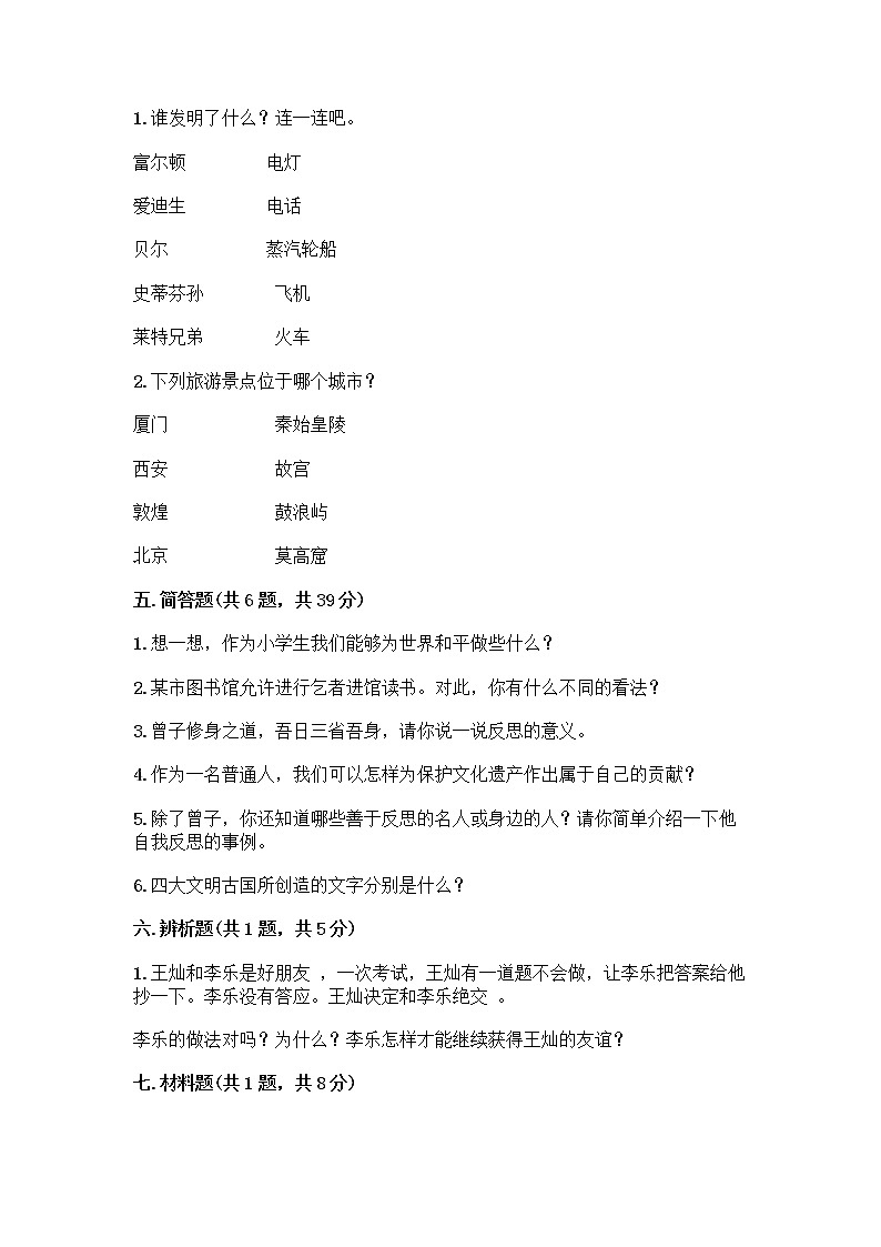 部编版六年级下册道德与法治期末测试卷（巩固）第3页