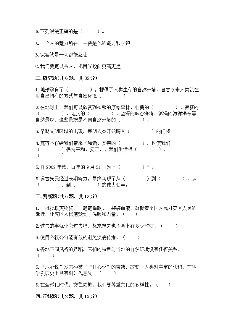部编版六年级下册道德与法治期末测试卷带答案（达标题）第2页