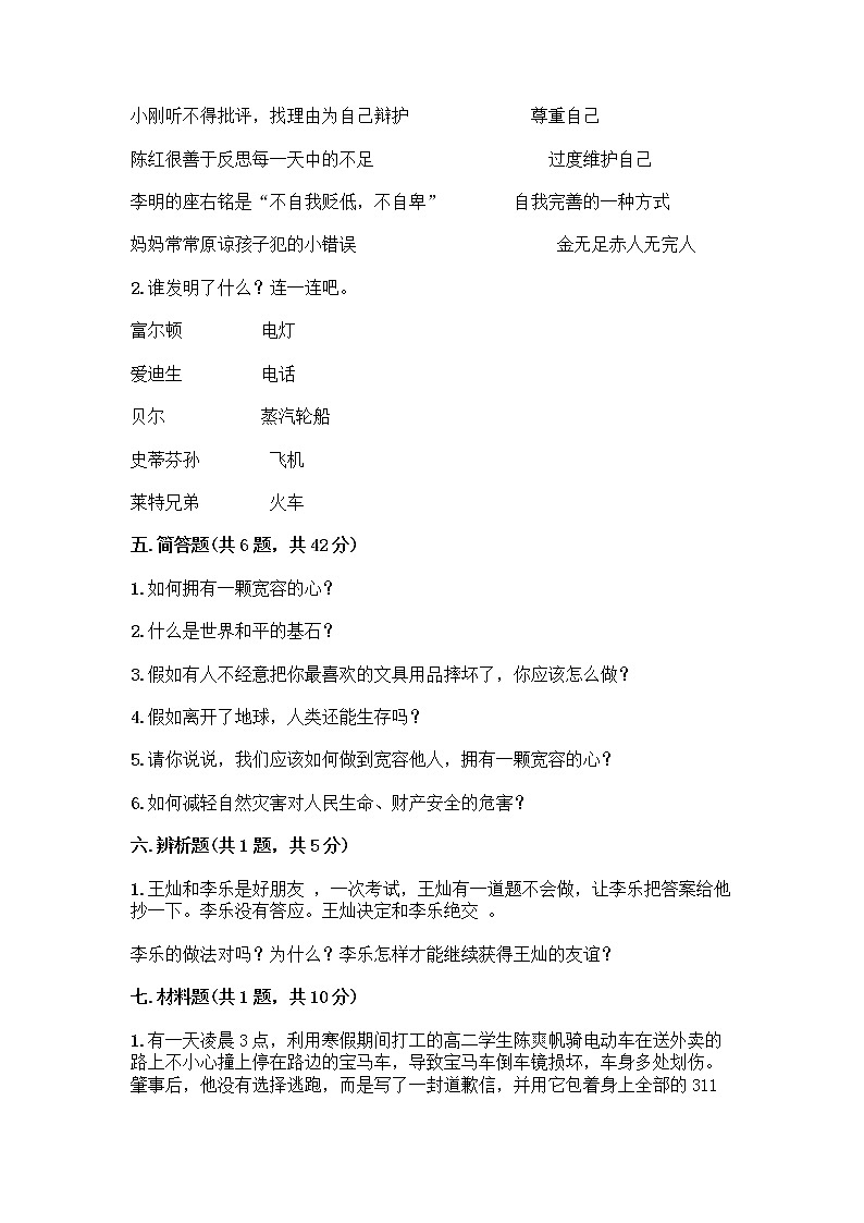 部编版六年级下册道德与法治期末测试卷（典型题）第3页