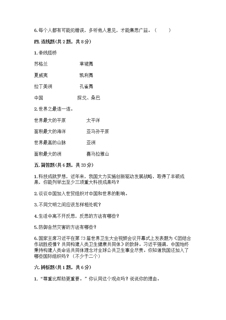 部编版六年级下册道德与法治期末测试卷（真题汇编）第3页