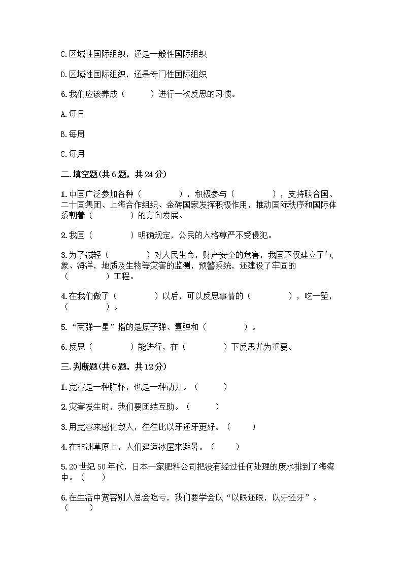 部编版六年级下册道德与法治期末测试卷带答案（综合题）02