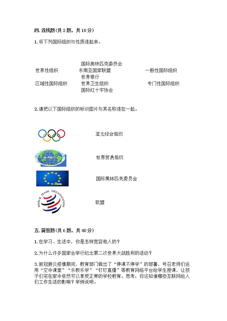 部编版六年级下册道德与法治期末测试卷带答案（综合题）03