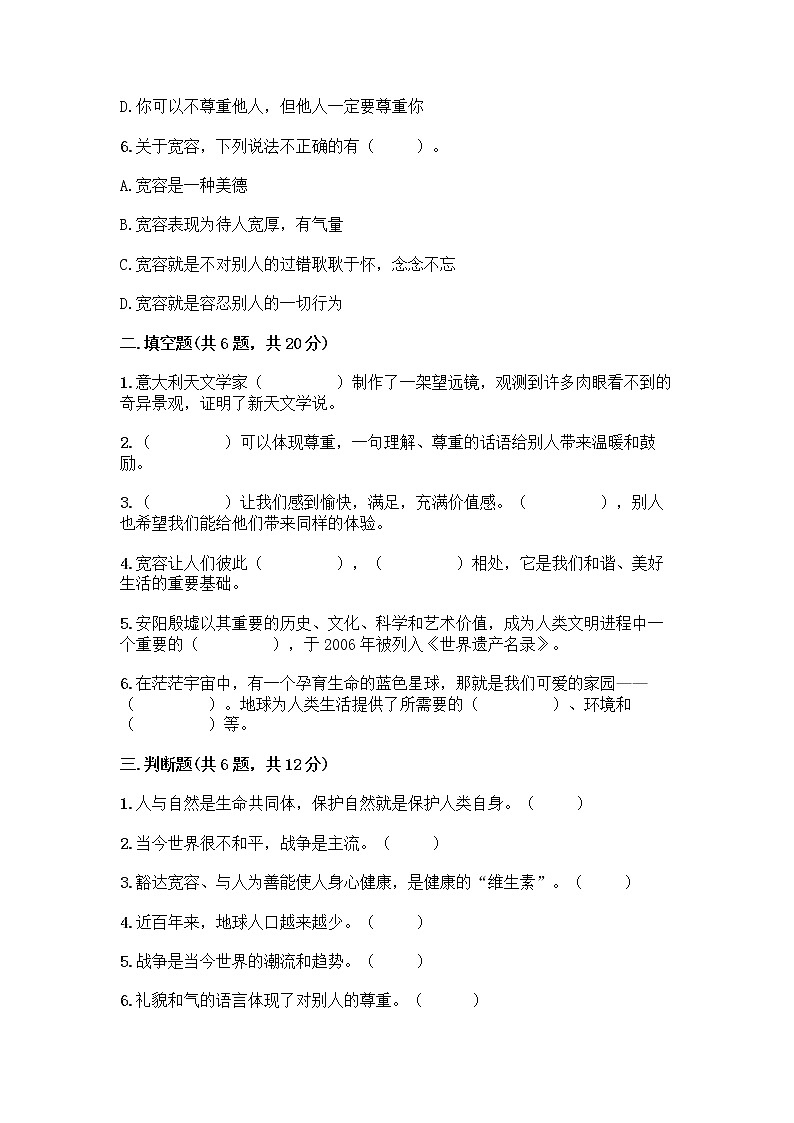 部编版六年级下册道德与法治期末测试卷带答案（B卷）02