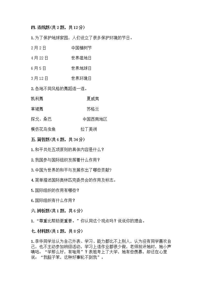 部编版六年级下册道德与法治期末测试卷带答案（B卷）03