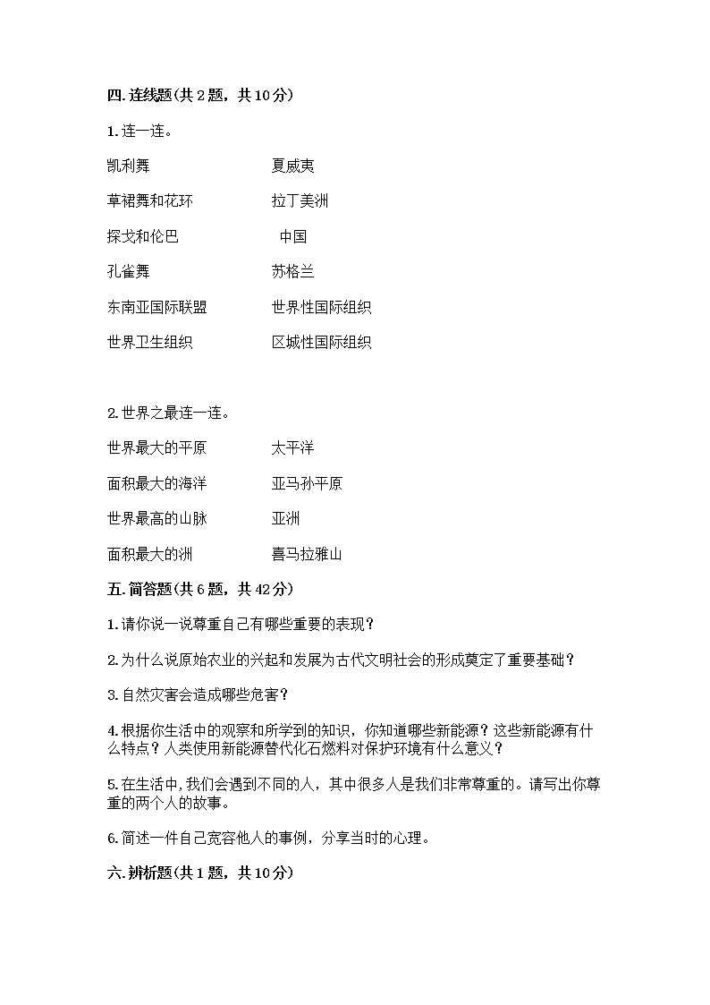 部编版六年级下册道德与法治期末测试卷A4版打印03