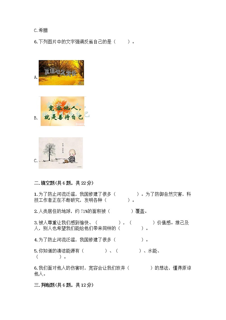 部编版六年级下册道德与法治期末测试卷附参考答案（典型题）02