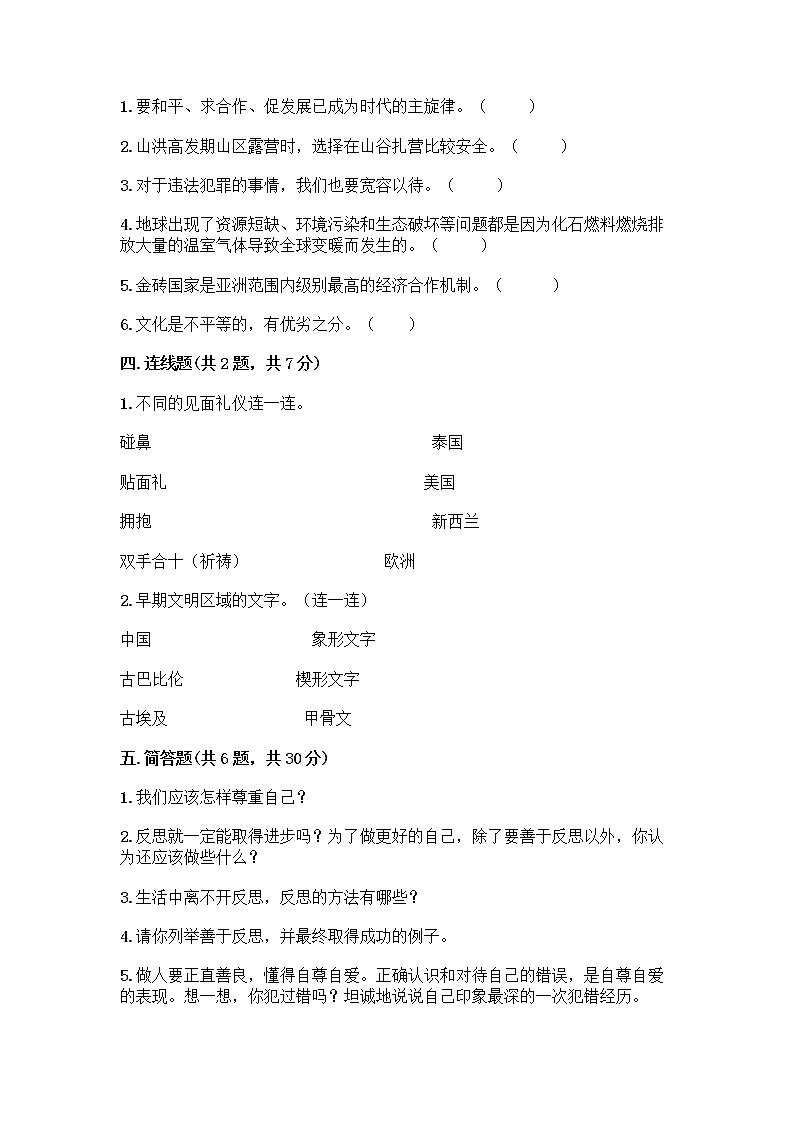 部编版六年级下册道德与法治期末测试卷附参考答案（典型题）03