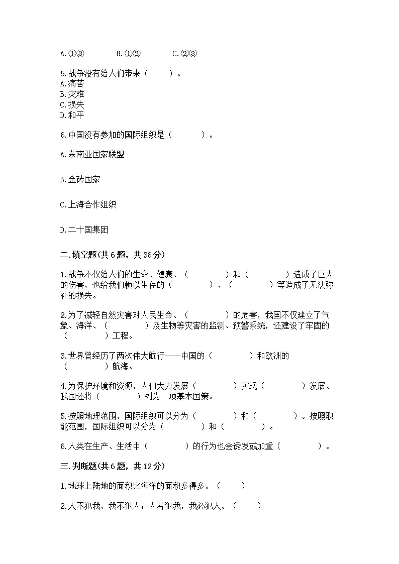 部编版六年级下册道德与法治期末测试卷（突破训练）02