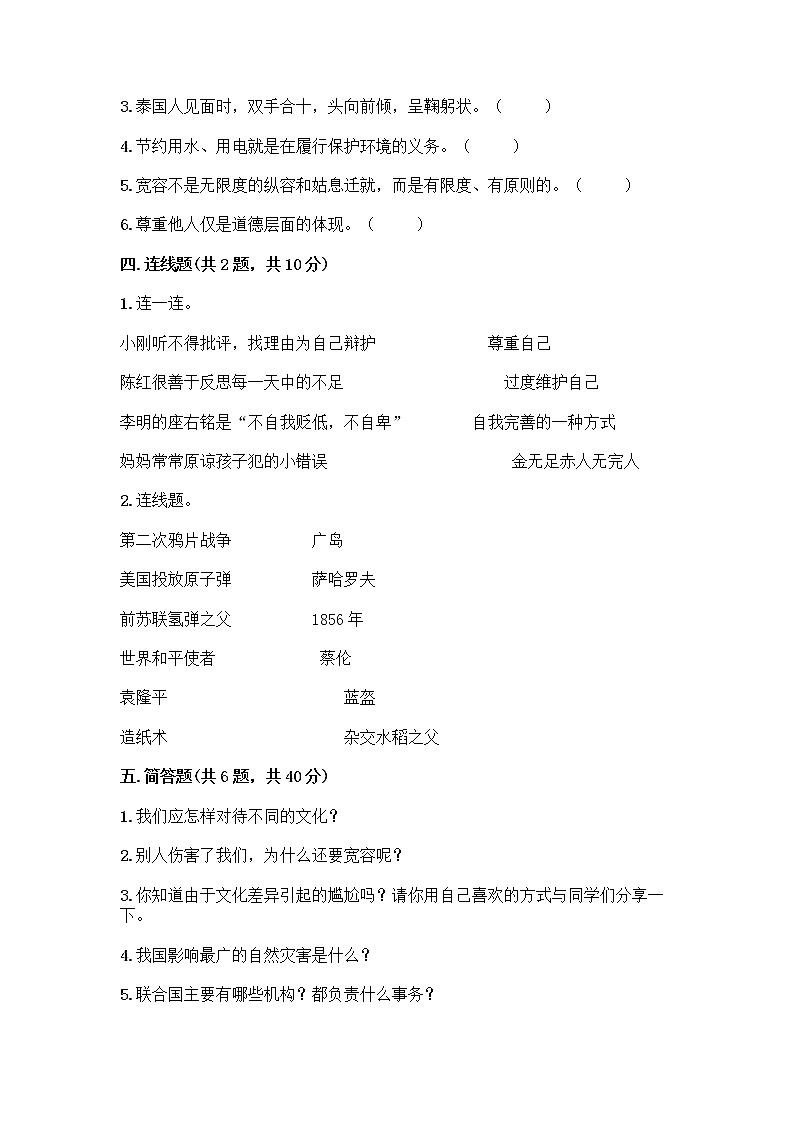 部编版六年级下册道德与法治期末测试卷（突破训练）03