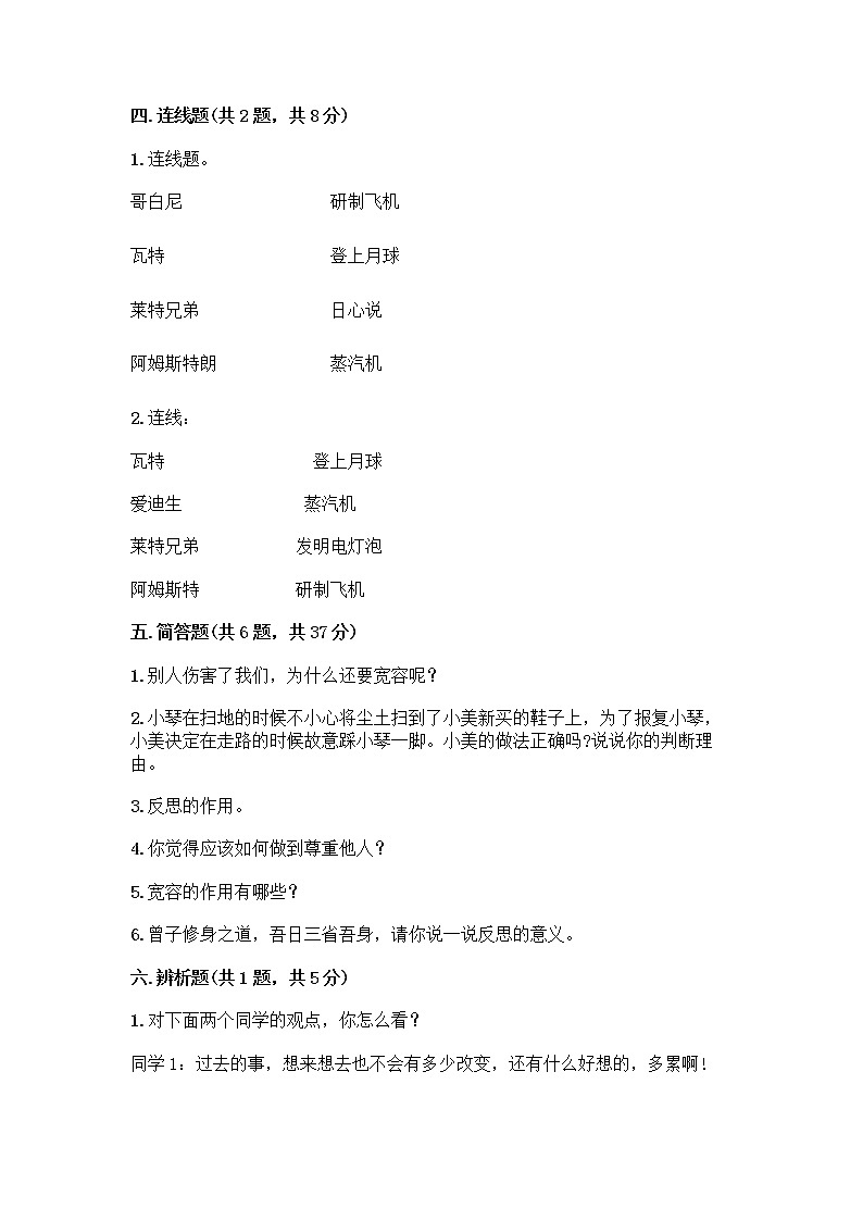 部编版六年级下册道德与法治期末测试卷带答案（精练）03