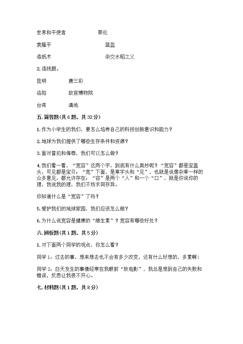 部编版六年级下册道德与法治期末测试卷带答案下载03
